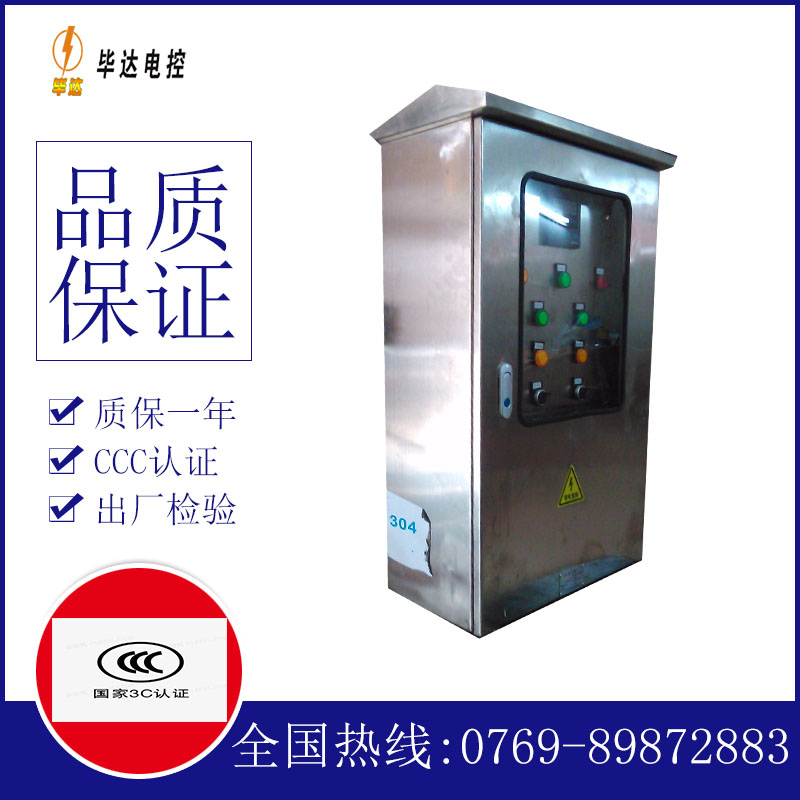 清流不锈钢配电箱