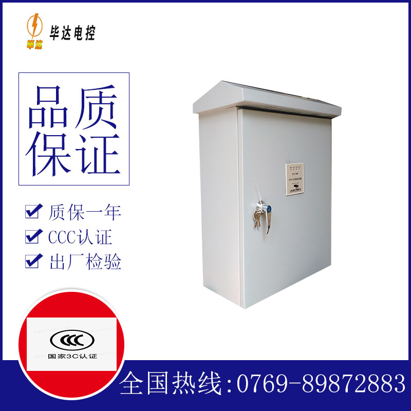 清流排污泵控制箱